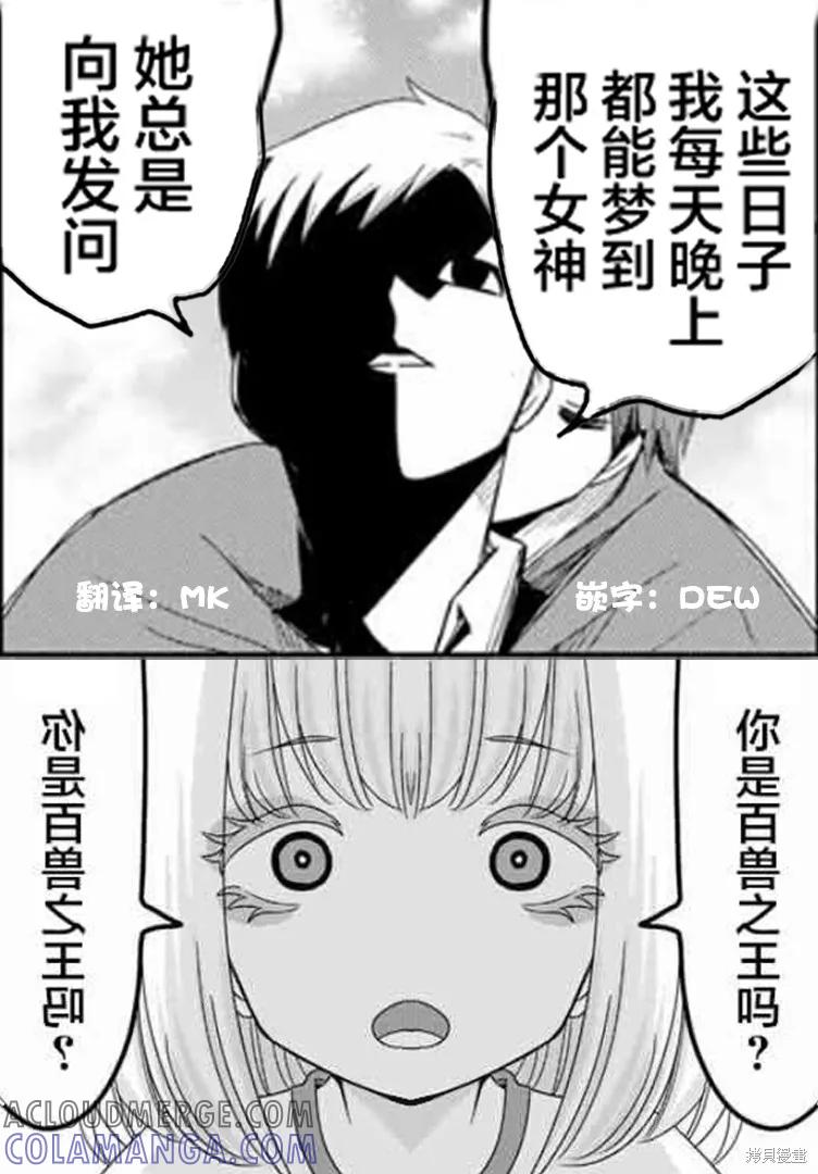 第102话-悲惨的欺凌者-中村なん（第11张）