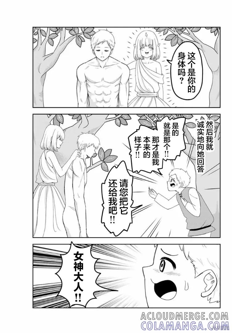 第102话-悲惨的欺凌者-中村なん（第2张）