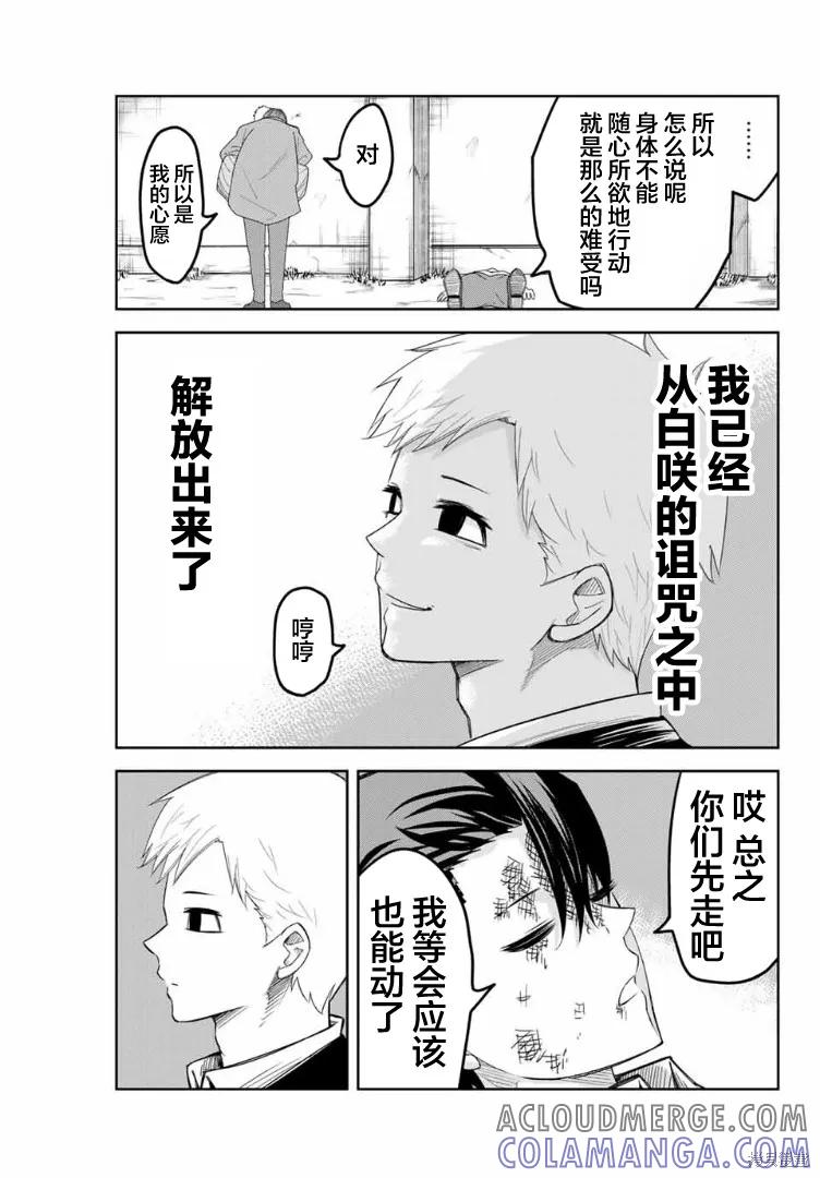 第102话-悲惨的欺凌者-中村なん（第4张）
