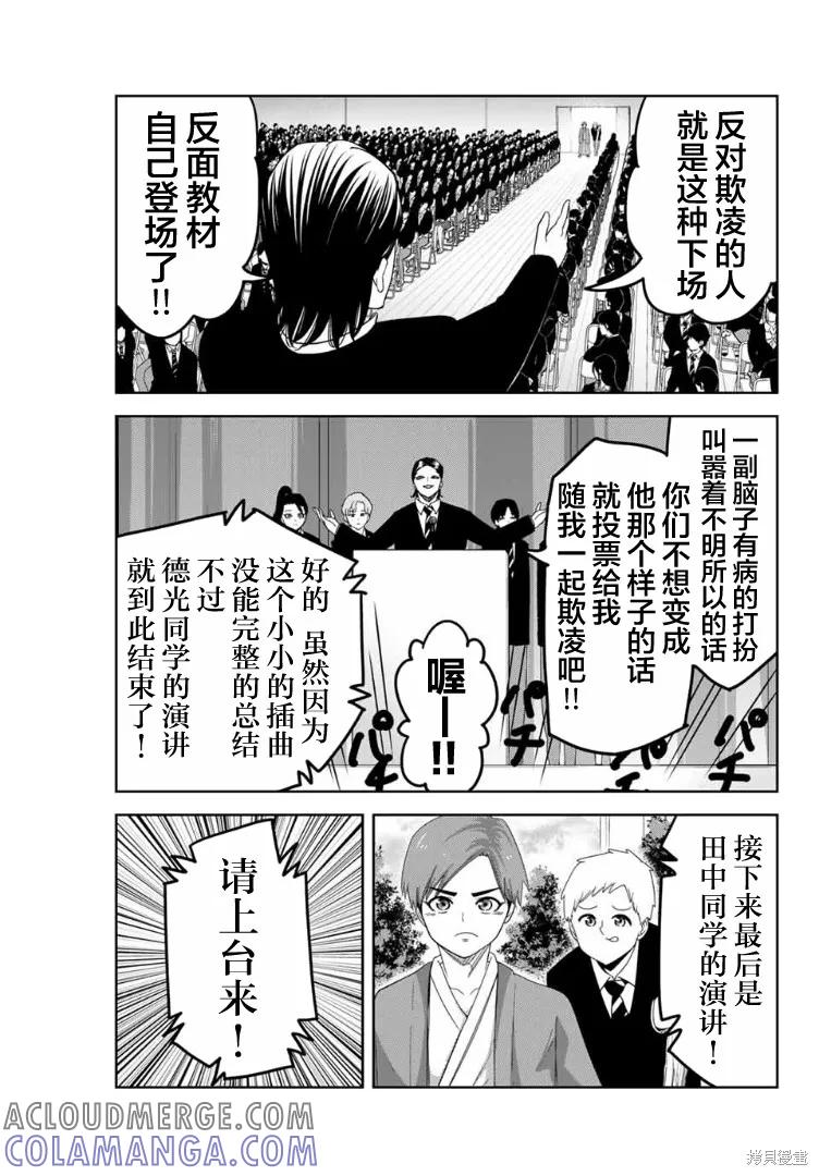 第103话-悲惨的欺凌者-中村なん（第4张）