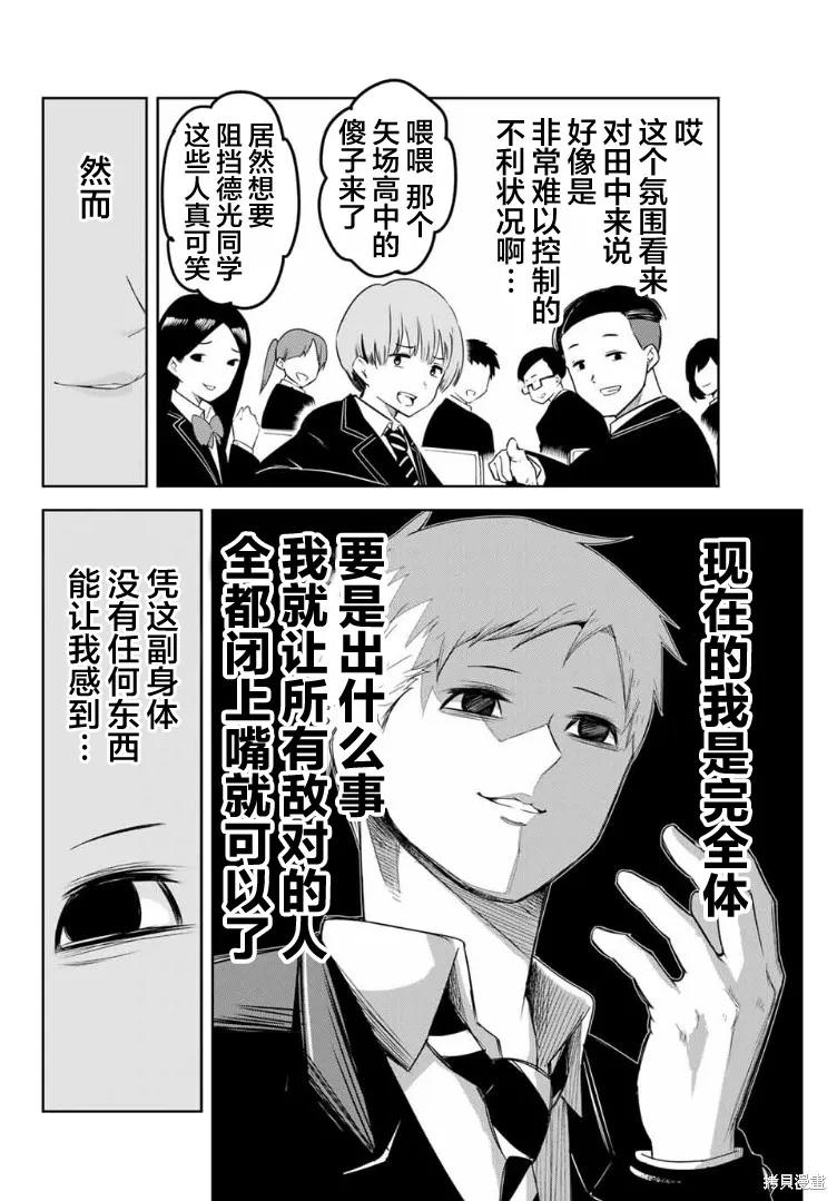 第103话-悲惨的欺凌者-中村なん（第1张）