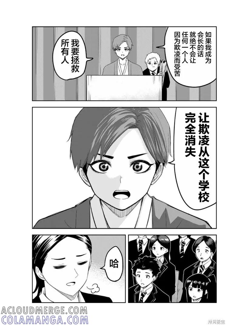 第103话-悲惨的欺凌者-中村なん（第6张）
