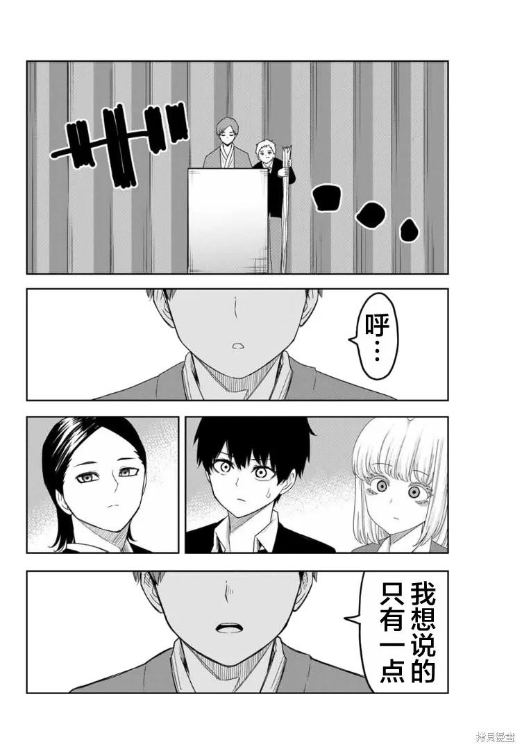 第103话-悲惨的欺凌者-中村なん（第5张）