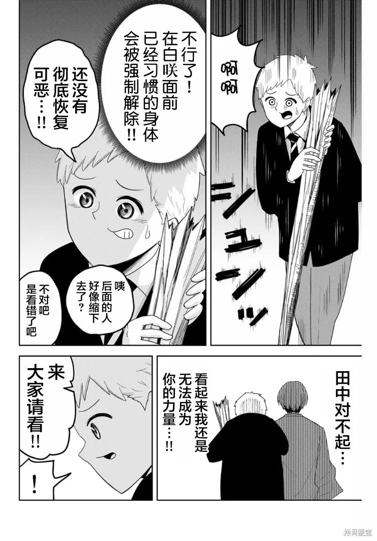 第103话-悲惨的欺凌者-中村なん（第3张）