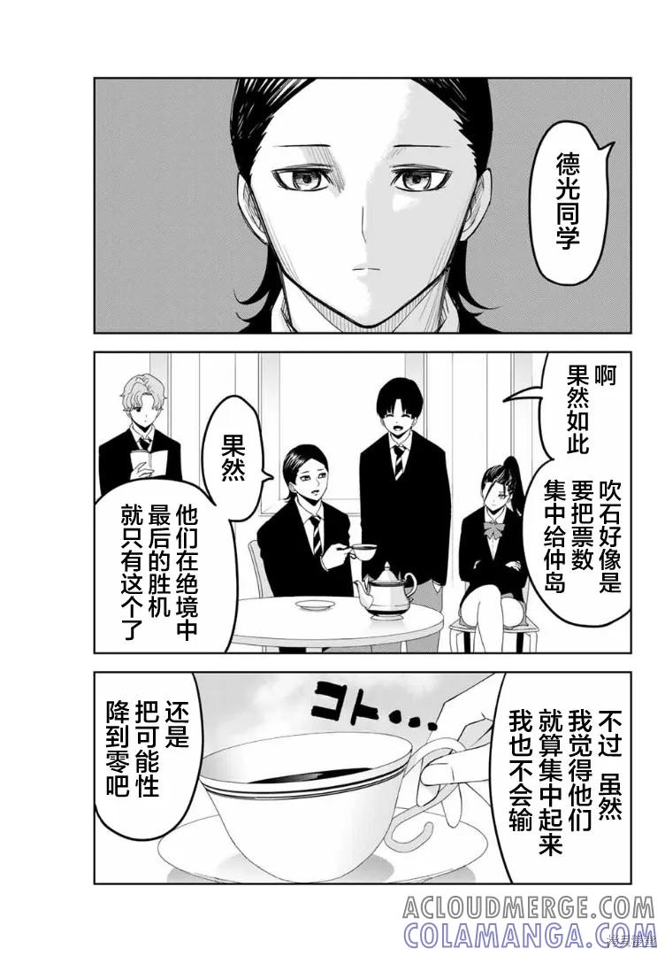 第104话-悲惨的欺凌者-中村なん（第8张）
