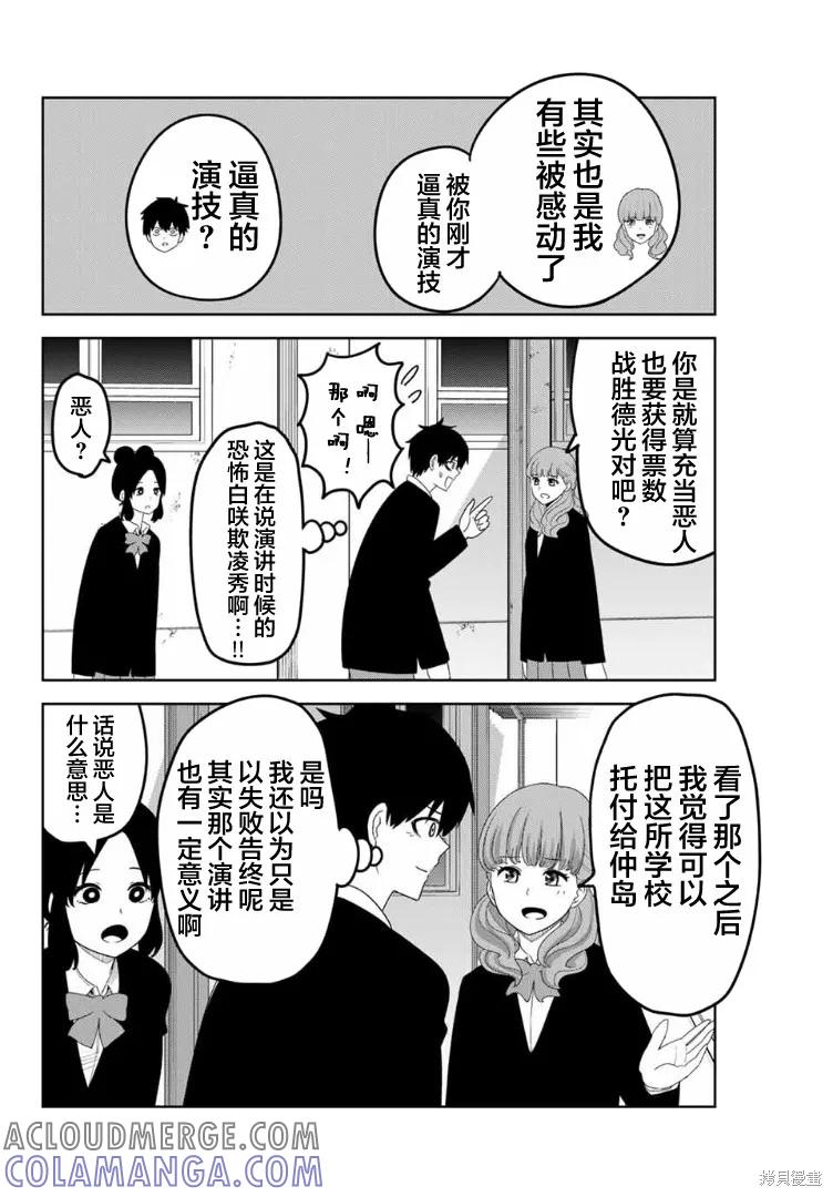 第104话-悲惨的欺凌者-中村なん（第3张）