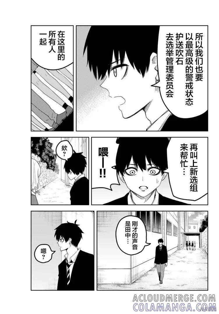 第104话-悲惨的欺凌者-中村なん（第6张）