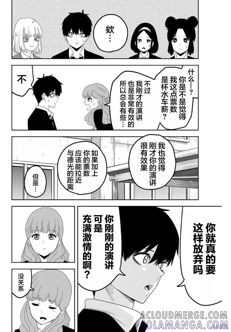 第104话-悲惨的欺凌者-中村なん（第1张）