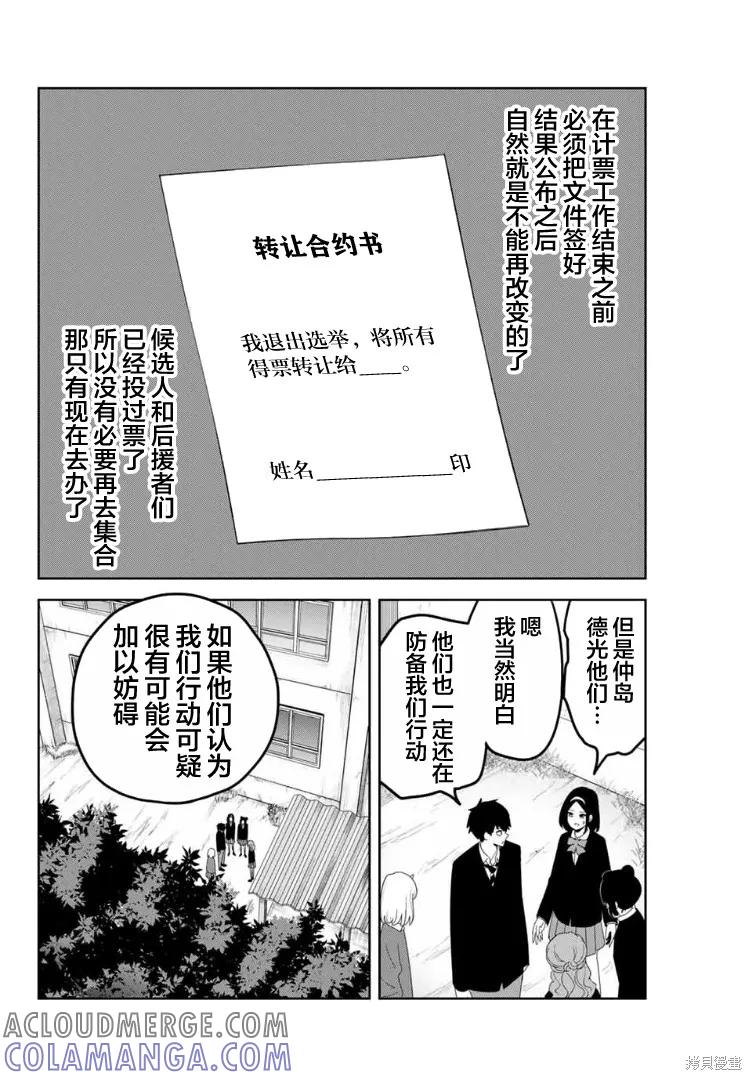 第104话-悲惨的欺凌者-中村なん（第5张）