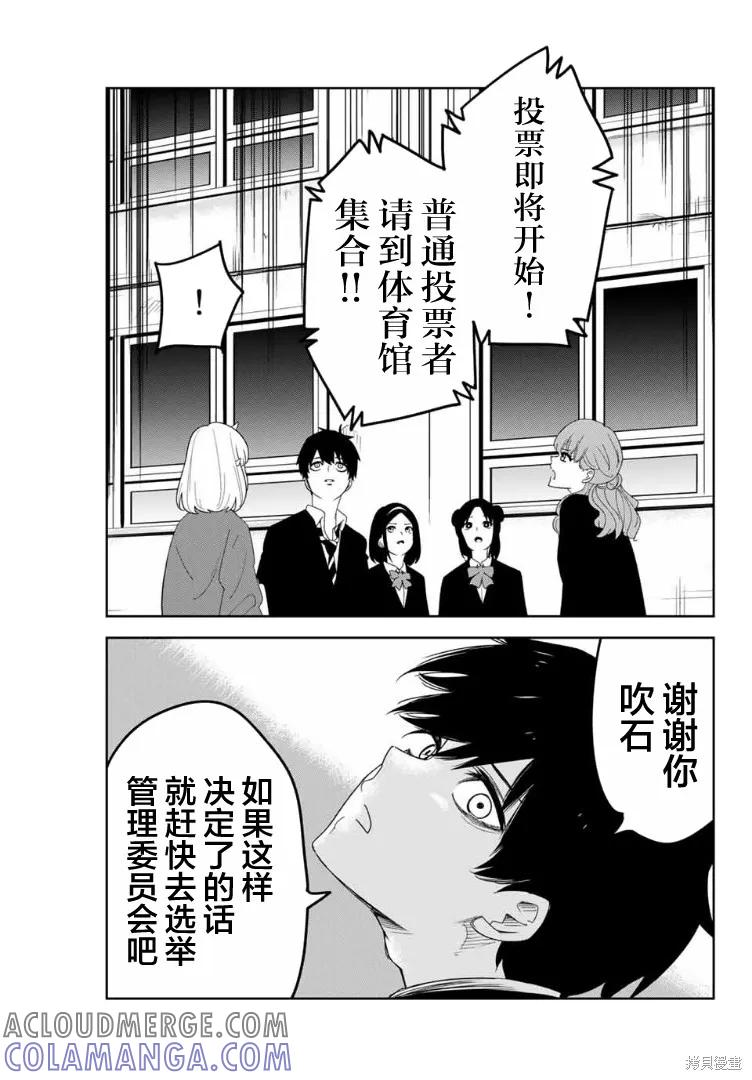 第104话-悲惨的欺凌者-中村なん（第4张）