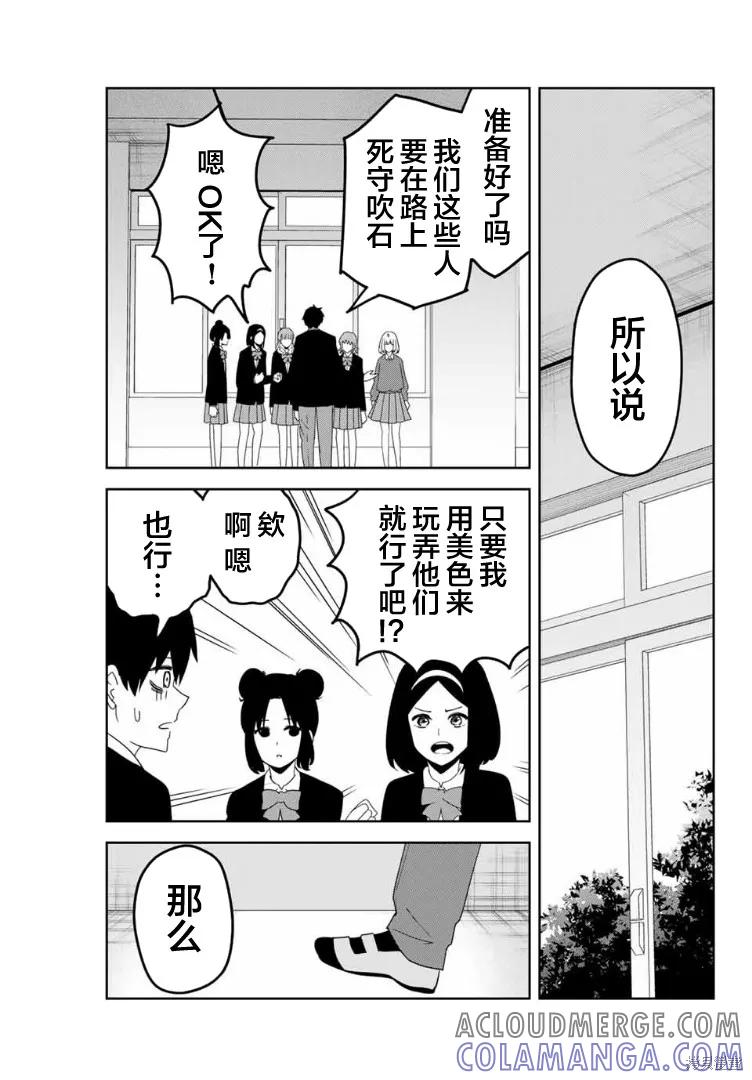 第104话-悲惨的欺凌者-中村なん（第10张）