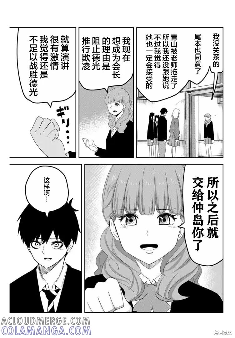 第104话-悲惨的欺凌者-中村なん（第2张）
