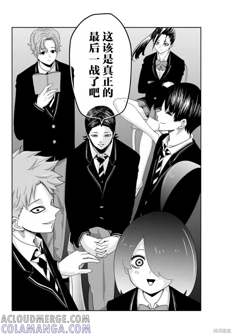 第104话-悲惨的欺凌者-中村なん（第9张）