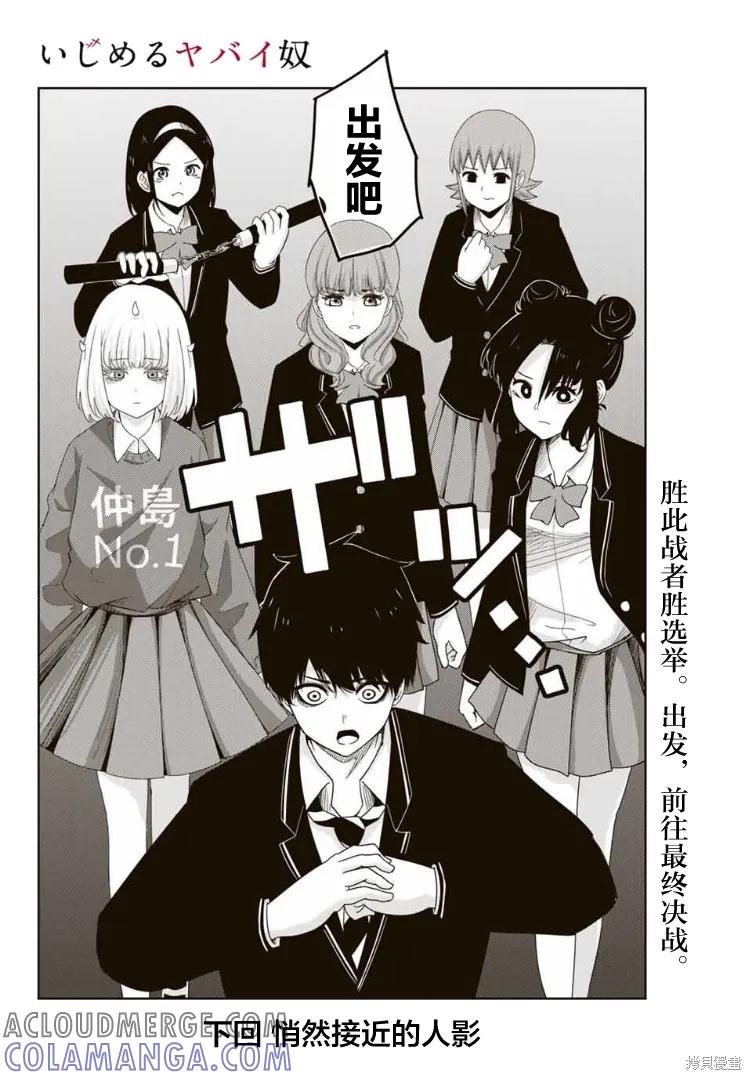 第104话-悲惨的欺凌者-中村なん（第11张）