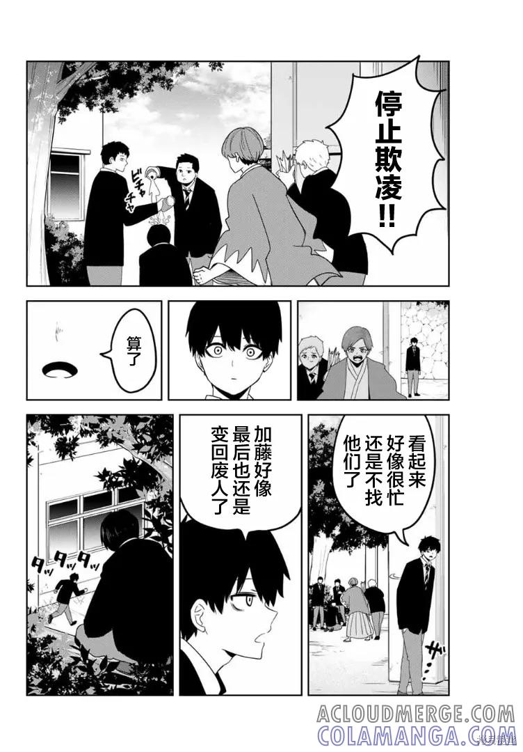 第104话-悲惨的欺凌者-中村なん（第7张）