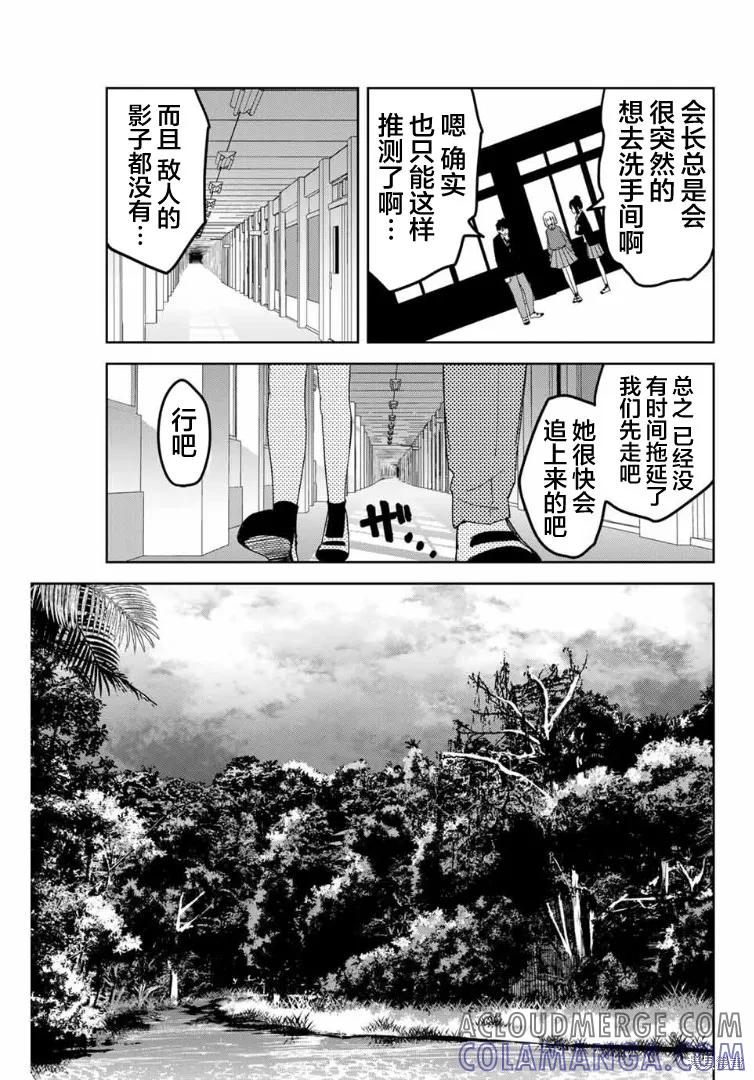 第105话-悲惨的欺凌者-中村なん（第6张）