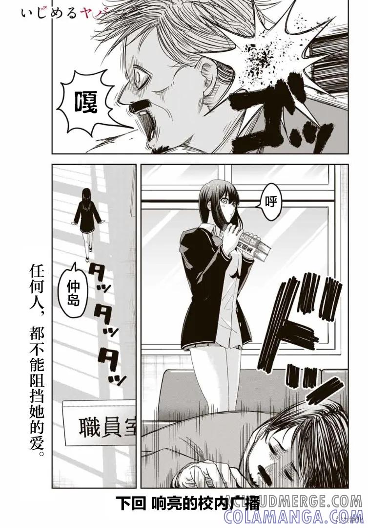 第105话-悲惨的欺凌者-中村なん（第14张）