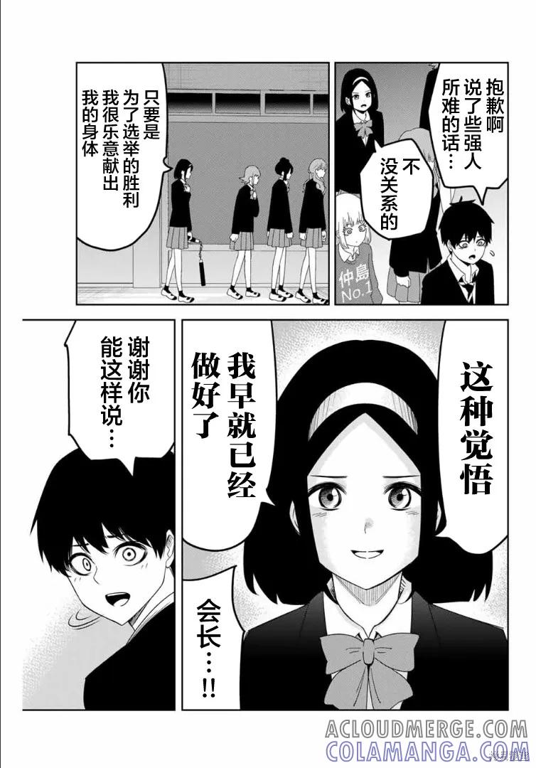 第105话-悲惨的欺凌者-中村なん（第4张）