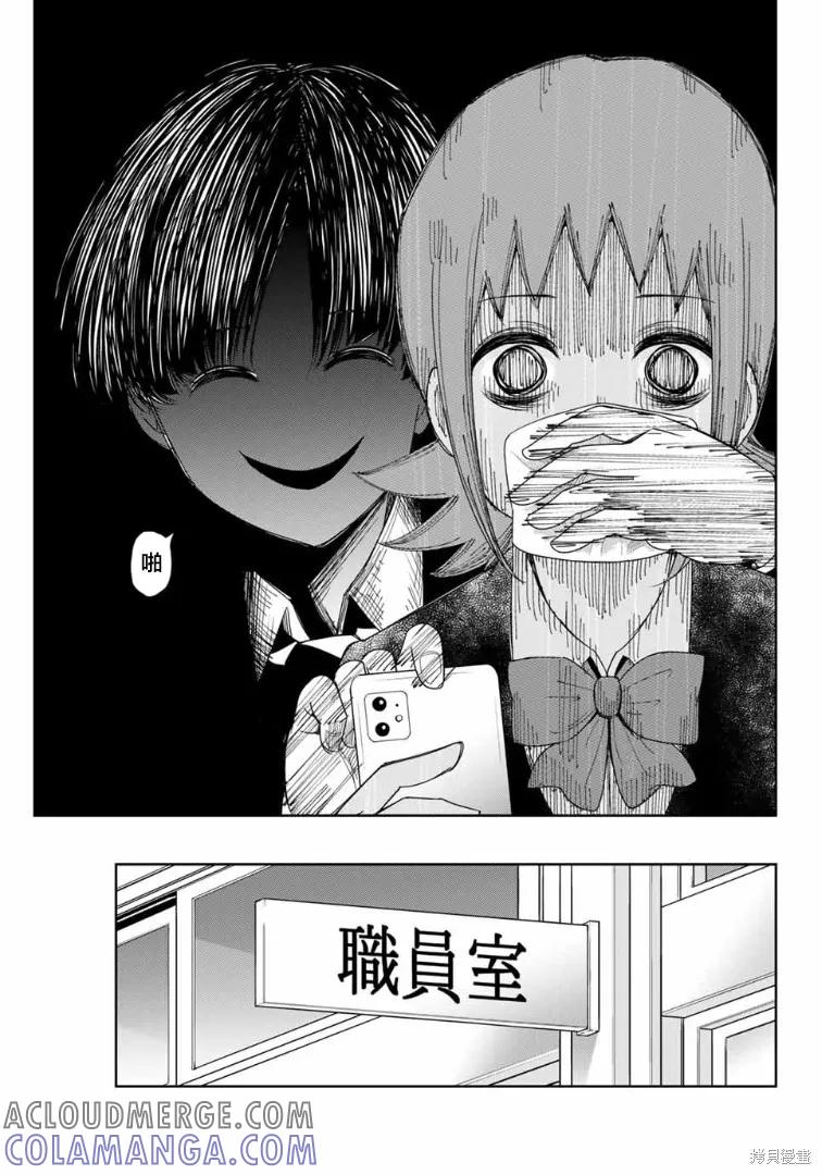 第105话-悲惨的欺凌者-中村なん（第12张）
