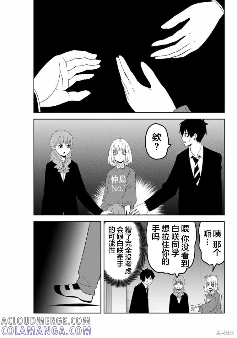 第105话-悲惨的欺凌者-中村なん（第10张）