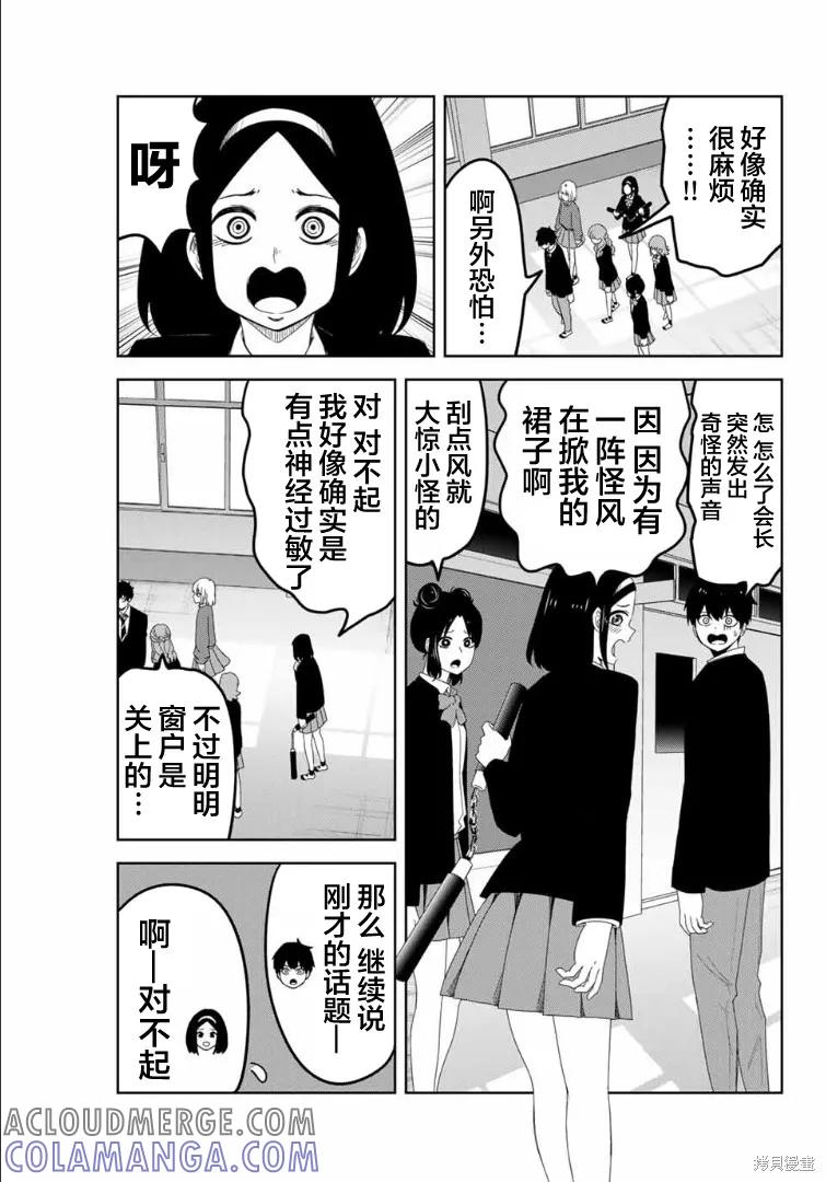 第105话-悲惨的欺凌者-中村なん（第2张）