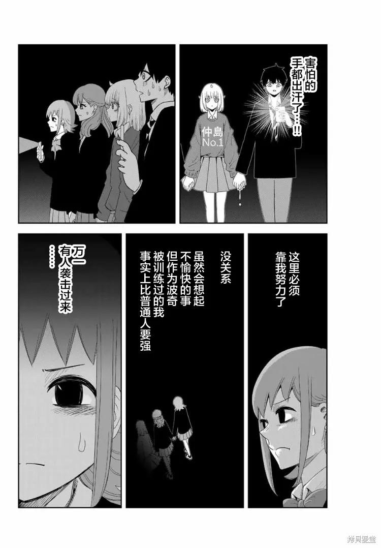 第105话-悲惨的欺凌者-中村なん（第11张）