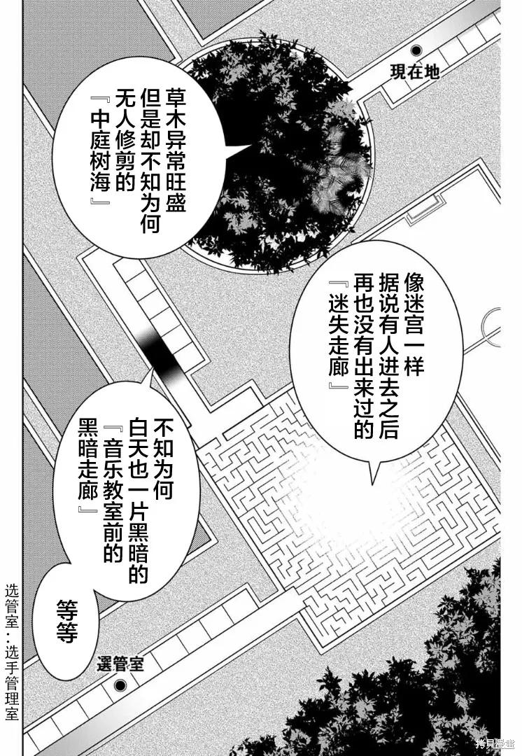 第105话-悲惨的欺凌者-中村なん（第1张）