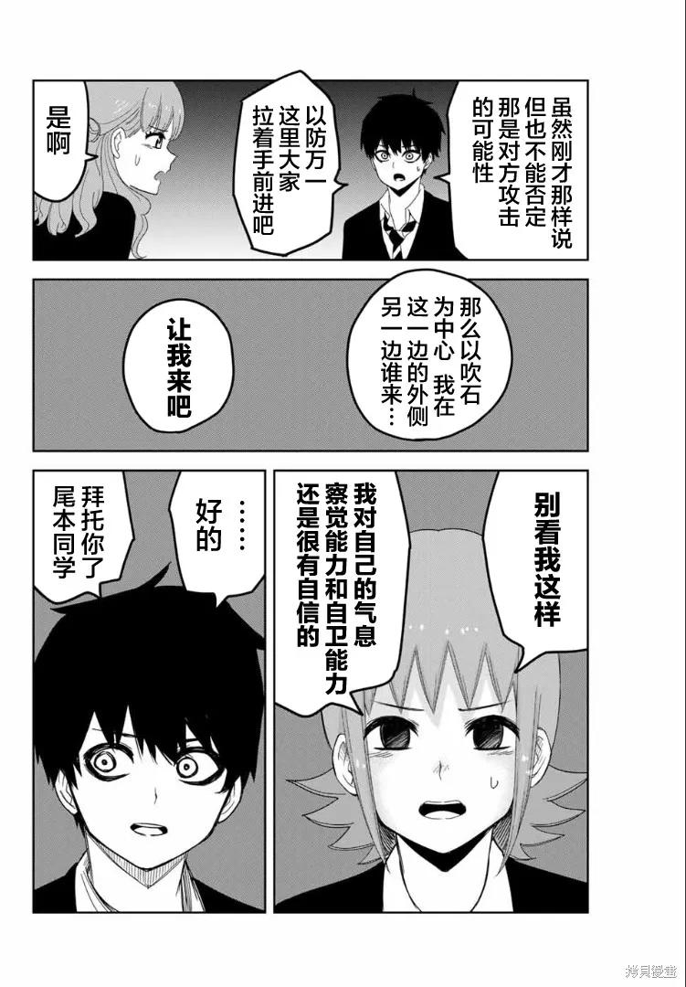 第105话-悲惨的欺凌者-中村なん（第9张）