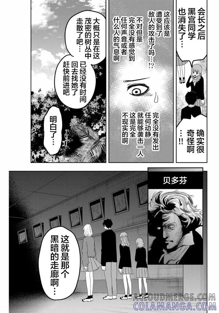 第105话-悲惨的欺凌者-中村なん（第8张）