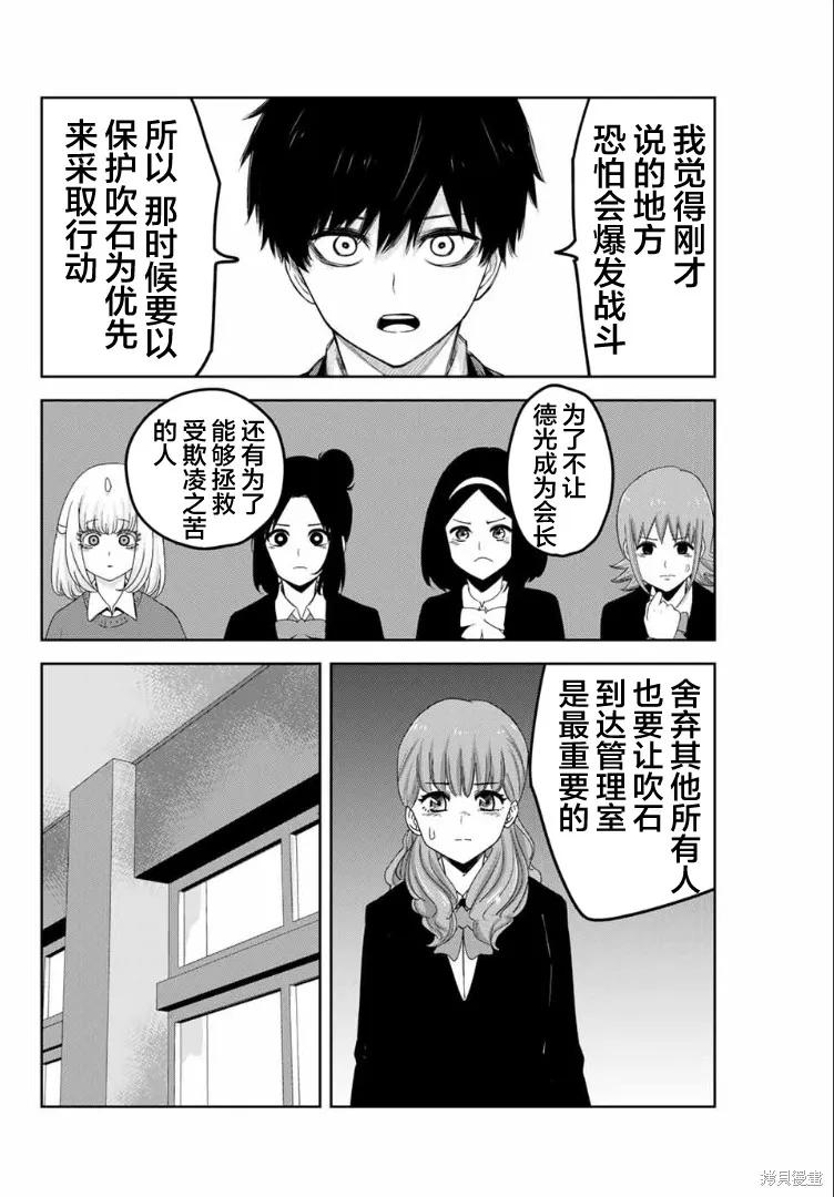 第105话-悲惨的欺凌者-中村なん（第3张）