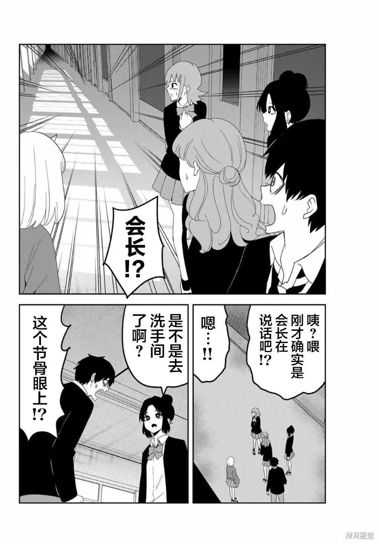 第105话-悲惨的欺凌者-中村なん（第5张）