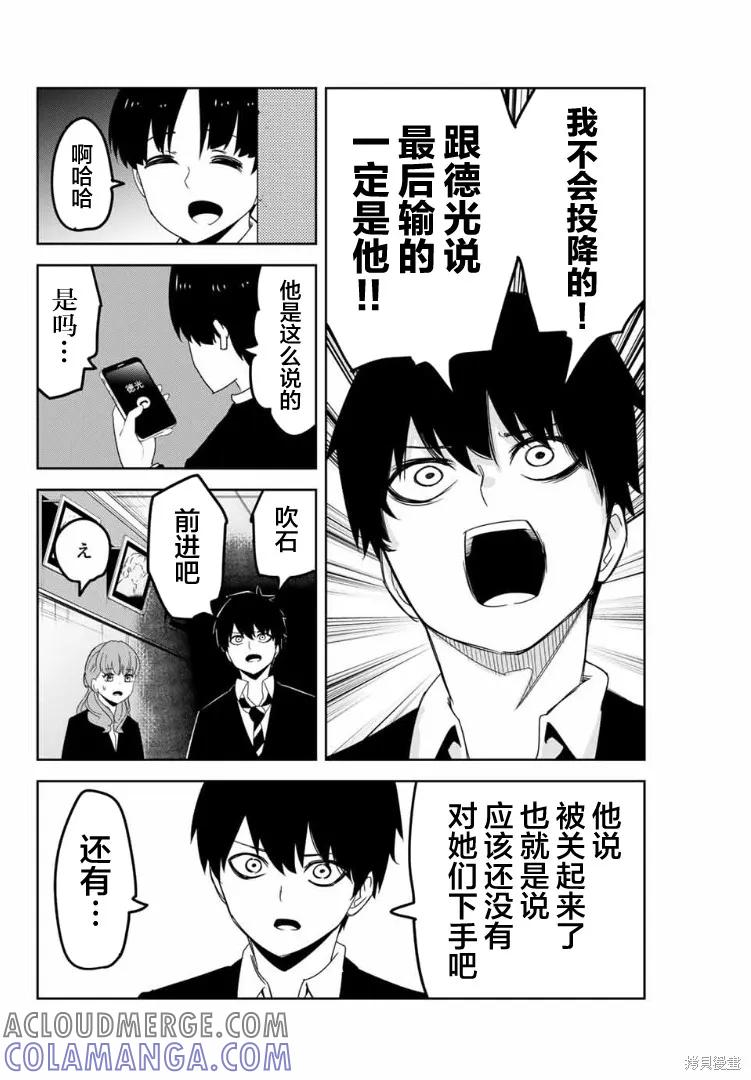 第106话-悲惨的欺凌者-中村なん（第7张）