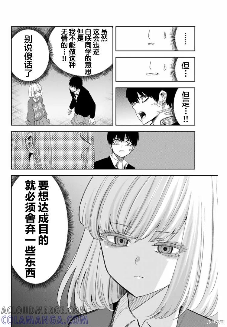 第106话-悲惨的欺凌者-中村なん（第3张）