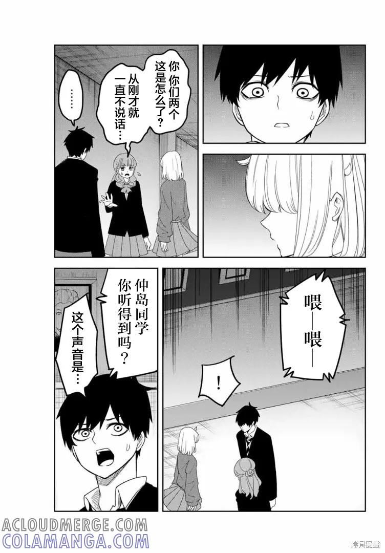 第106话-悲惨的欺凌者-中村なん（第4张）