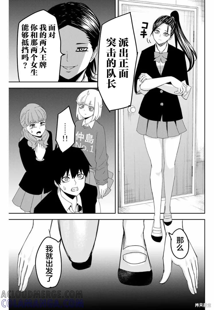 第106话-悲惨的欺凌者-中村なん（第10张）