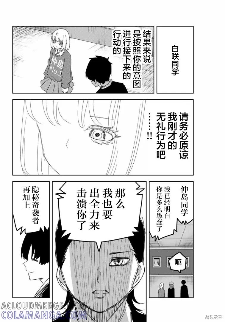 第106话-悲惨的欺凌者-中村なん（第9张）