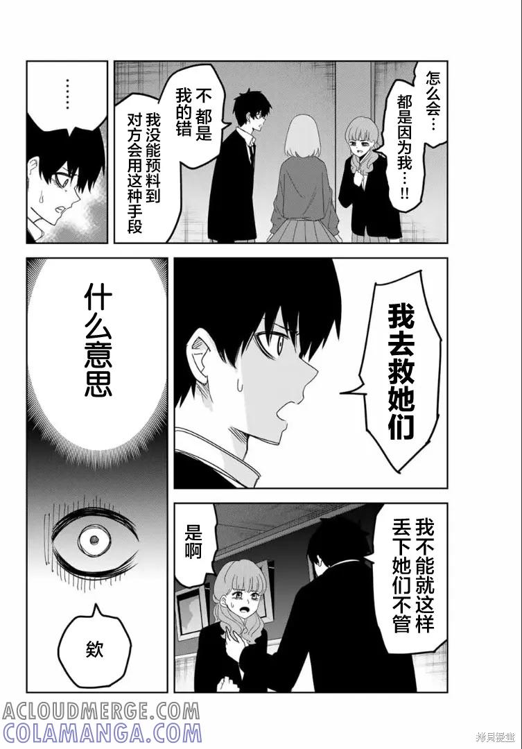 第106话-悲惨的欺凌者-中村なん（第1张）