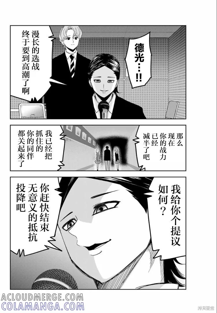 第106话-悲惨的欺凌者-中村なん（第5张）