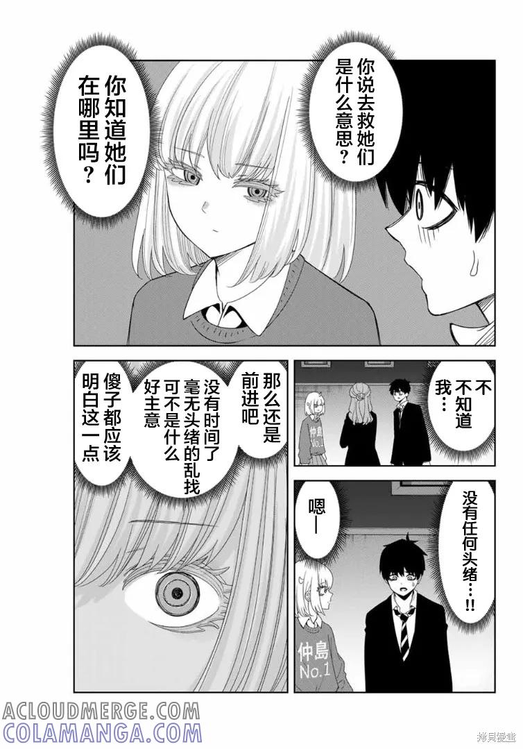 第106话-悲惨的欺凌者-中村なん（第2张）
