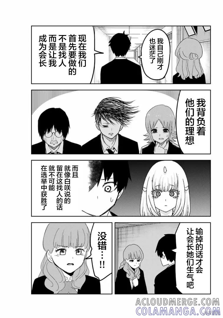 第106话-悲惨的欺凌者-中村なん（第8张）
