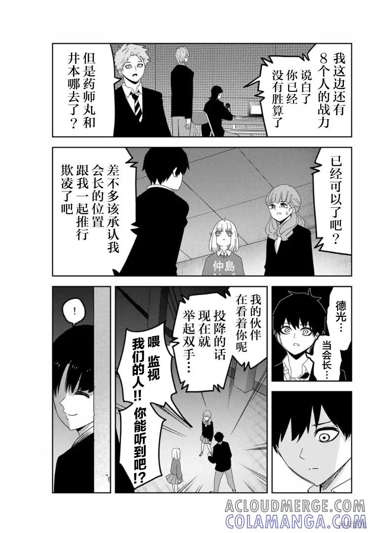 第106话-悲惨的欺凌者-中村なん（第6张）