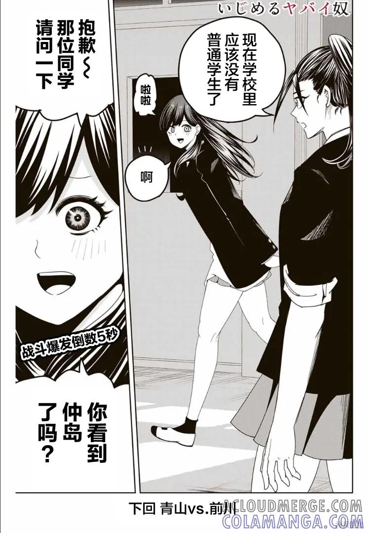 第106话-悲惨的欺凌者-中村なん（第12张）