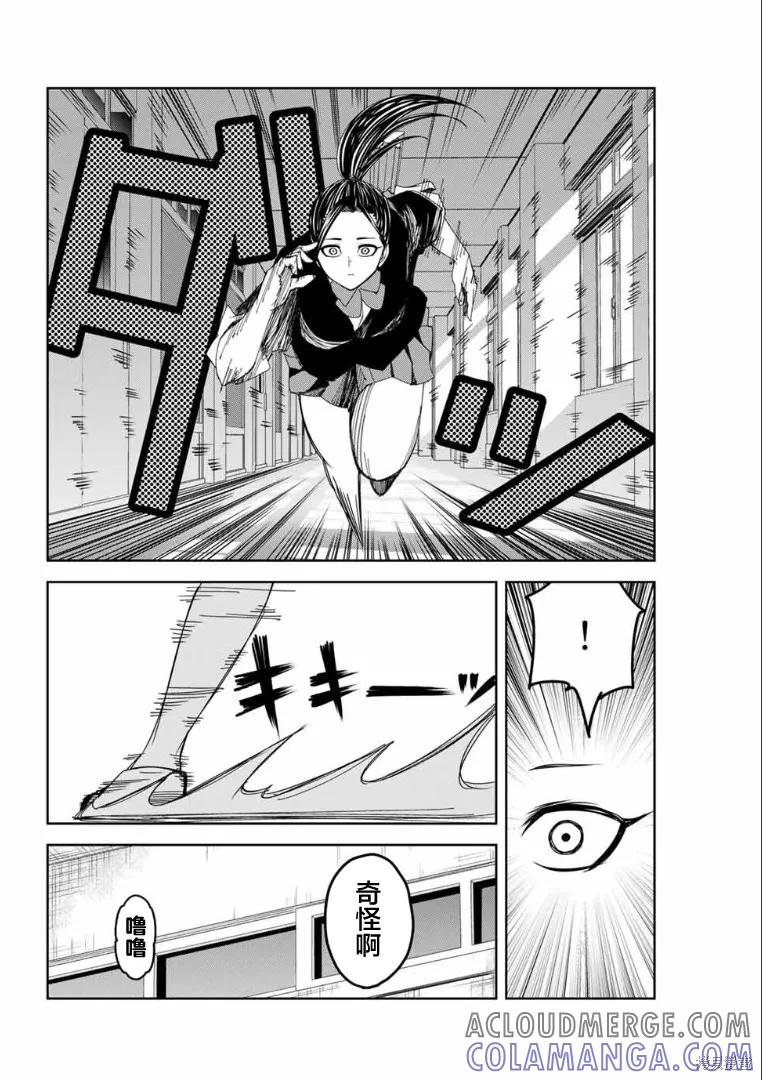 第106话-悲惨的欺凌者-中村なん（第11张）