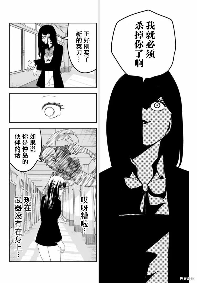 第107话-悲惨的欺凌者-中村なん（第3张）