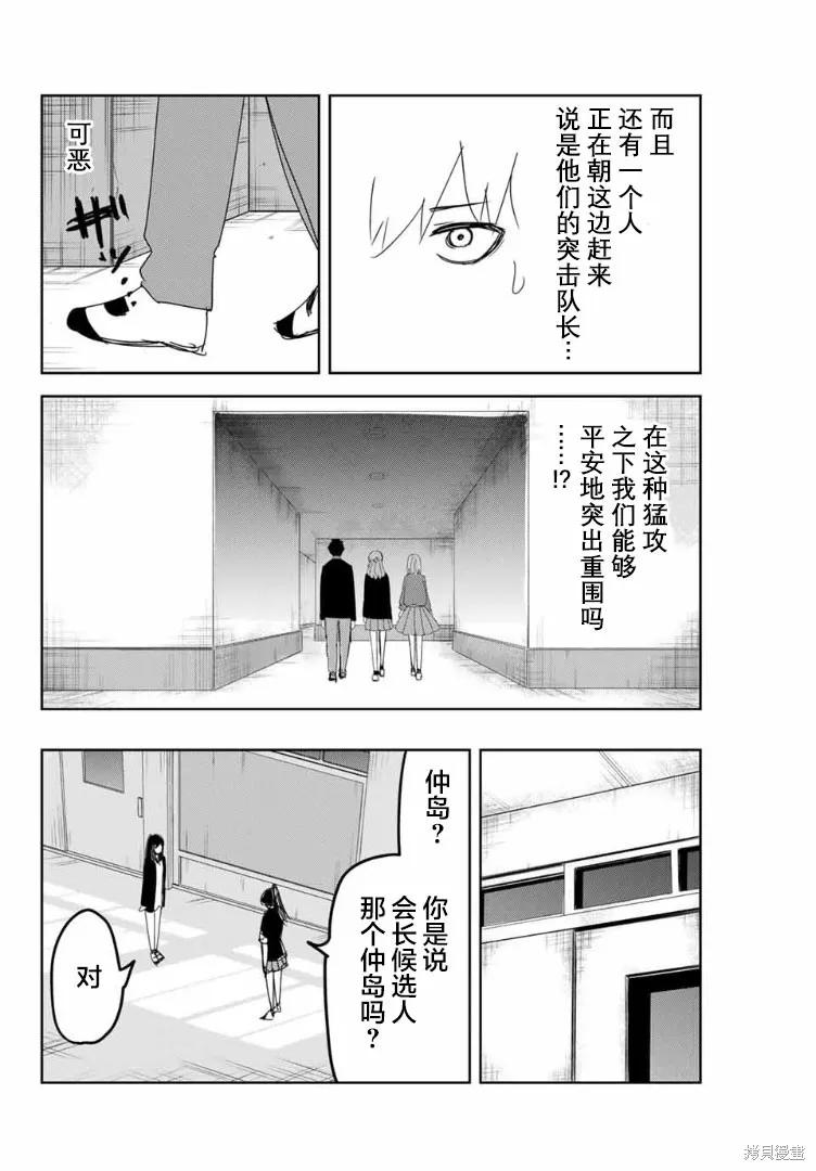 第107话-悲惨的欺凌者-中村なん（第1张）