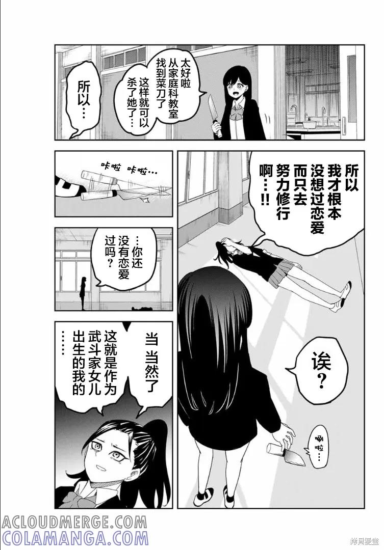 第107话-悲惨的欺凌者-中村なん（第14张）