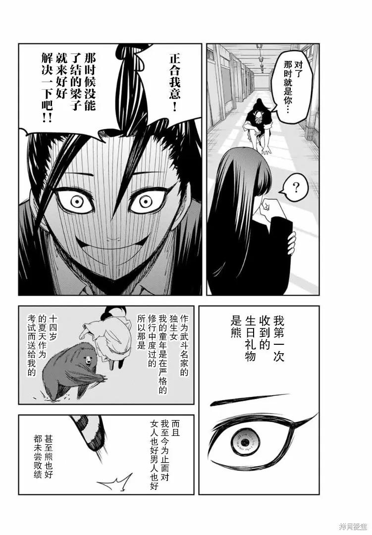第107话-悲惨的欺凌者-中村なん（第5张）