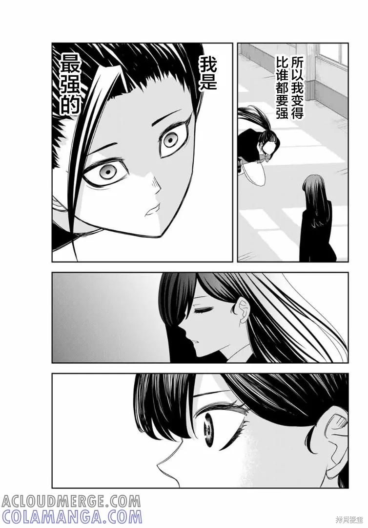 第107话-悲惨的欺凌者-中村なん（第10张）