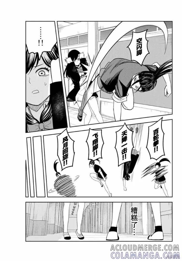 第107话-悲惨的欺凌者-中村なん（第6张）