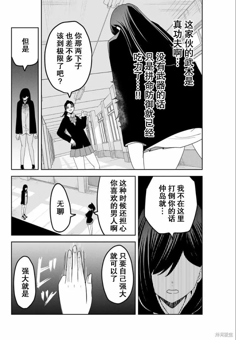 第107话-悲惨的欺凌者-中村なん（第7张）
